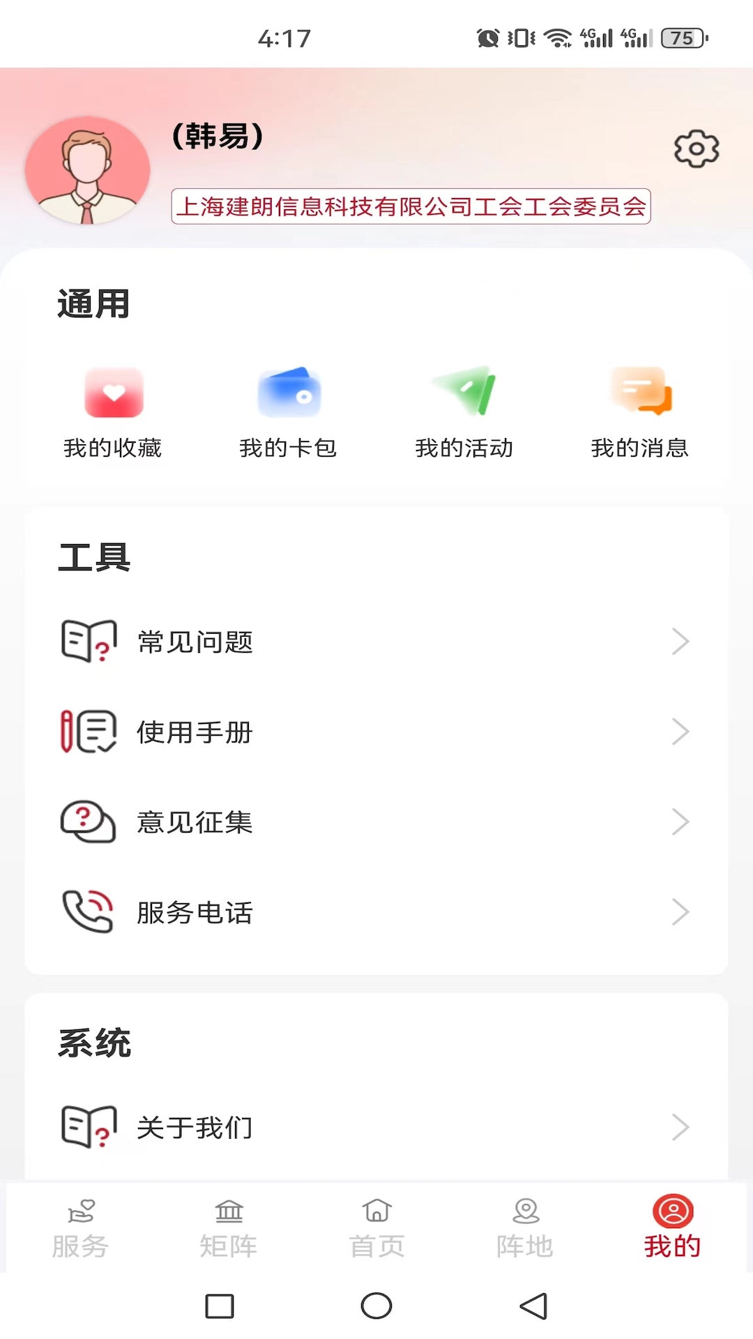 职工之家