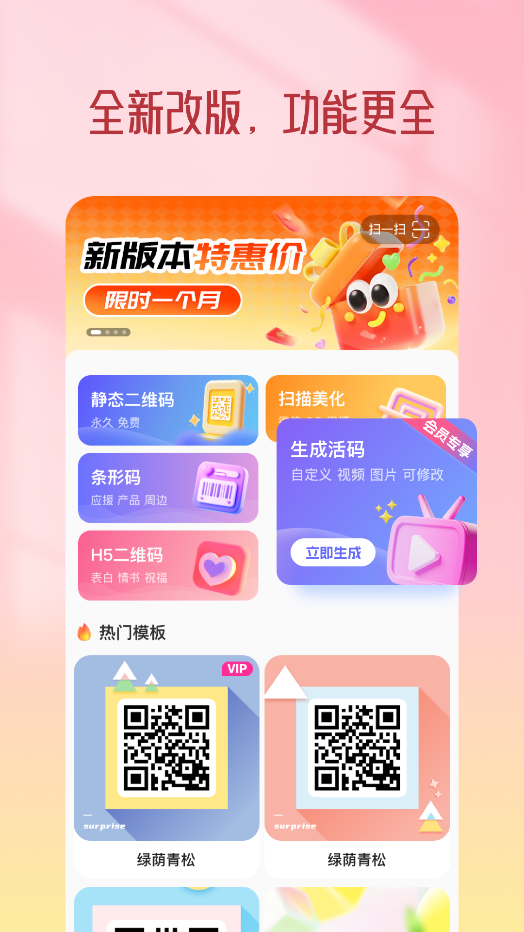 二维码生成器电脑版截图