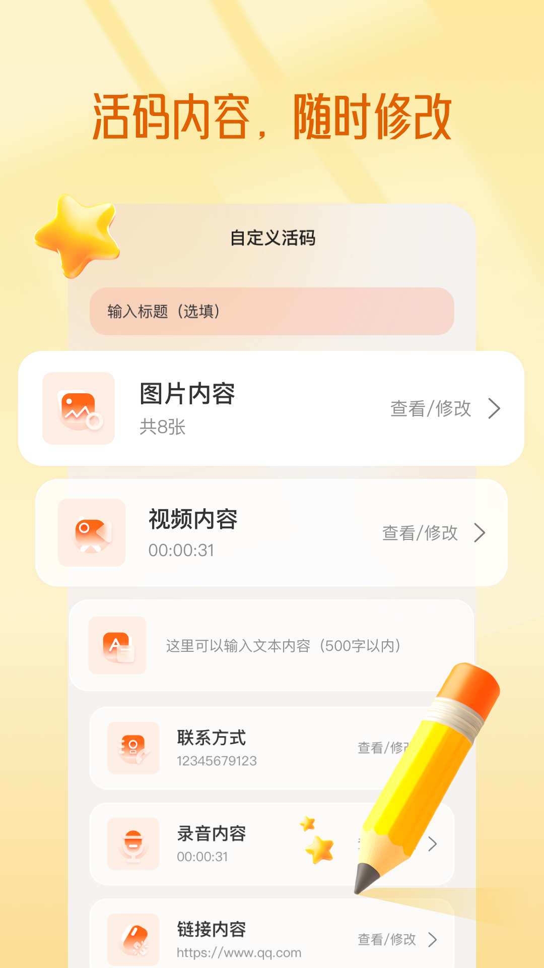 二维码生成器电脑版截图