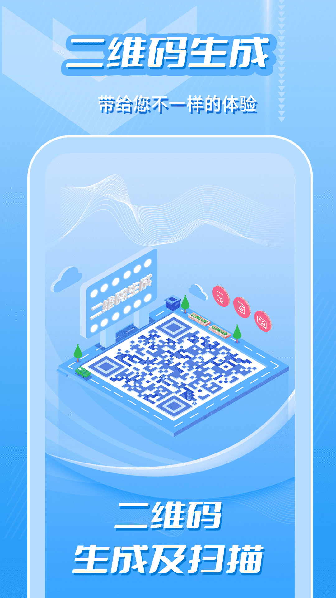 二维码生成及扫描电脑版截图