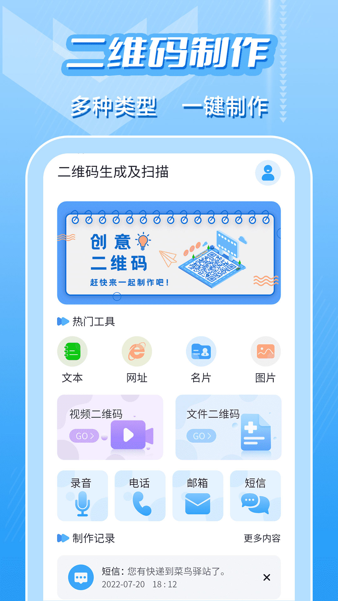 二维码生成及扫描电脑版截图