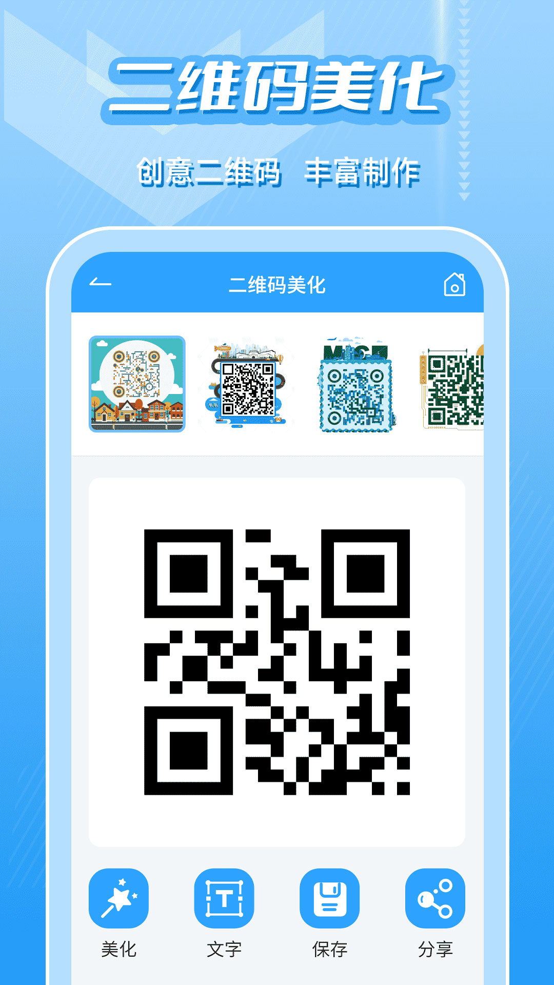 二维码生成及扫描电脑版截图