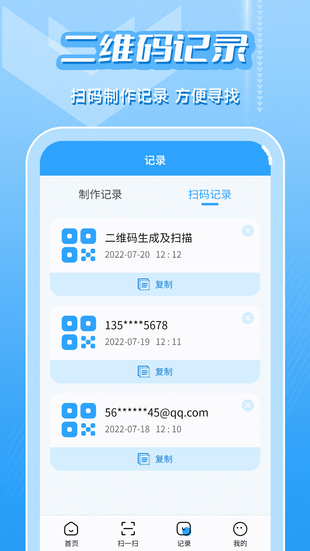 二维码生成及扫描电脑版截图