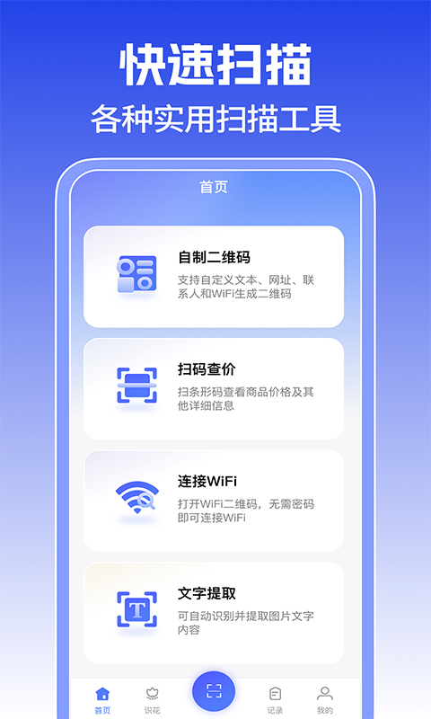 二维码扫一扫描电脑版截图