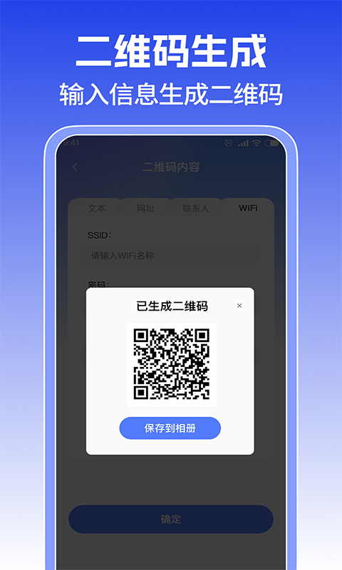 二维码扫一扫描电脑版截图