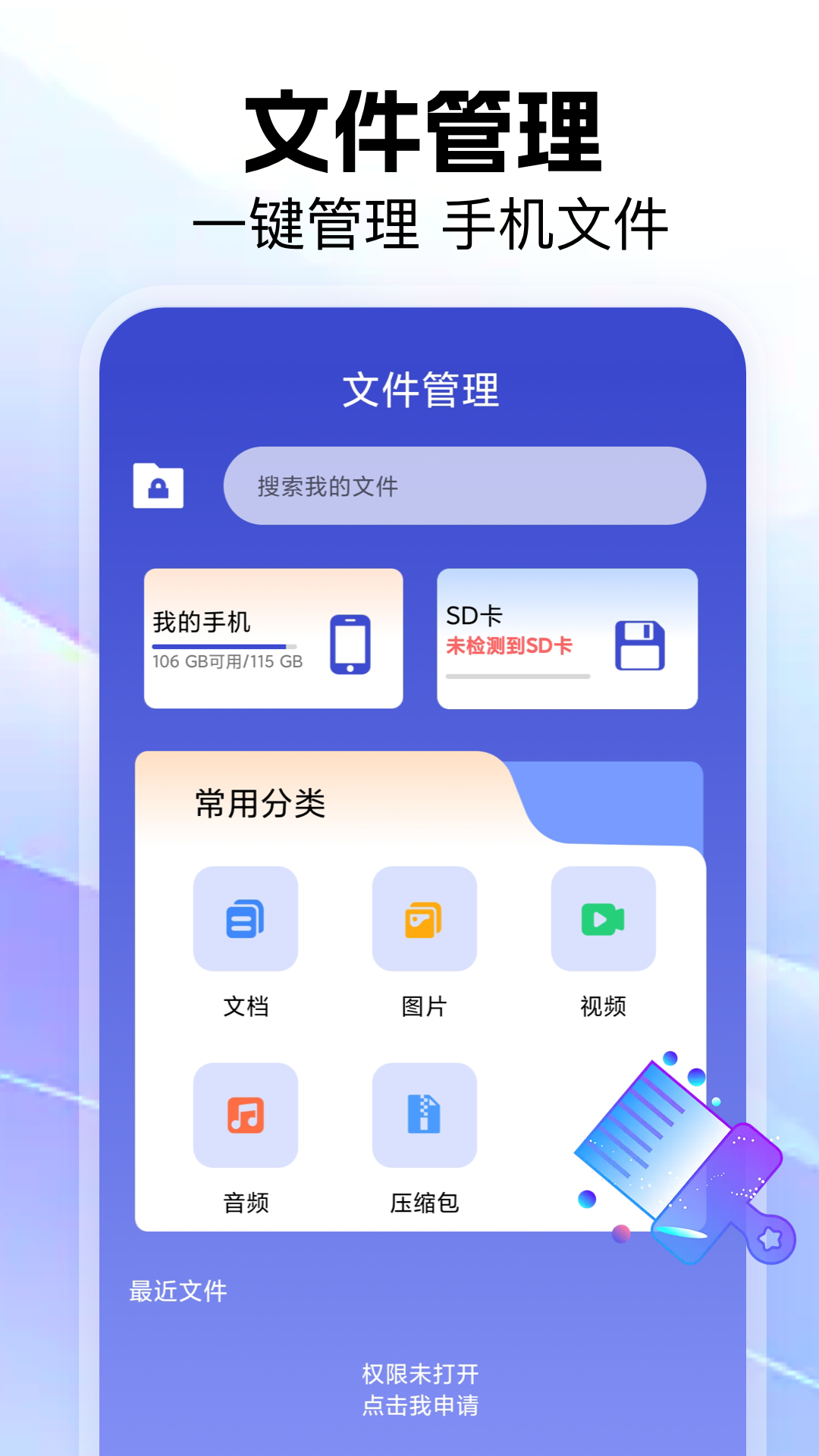 手机助手