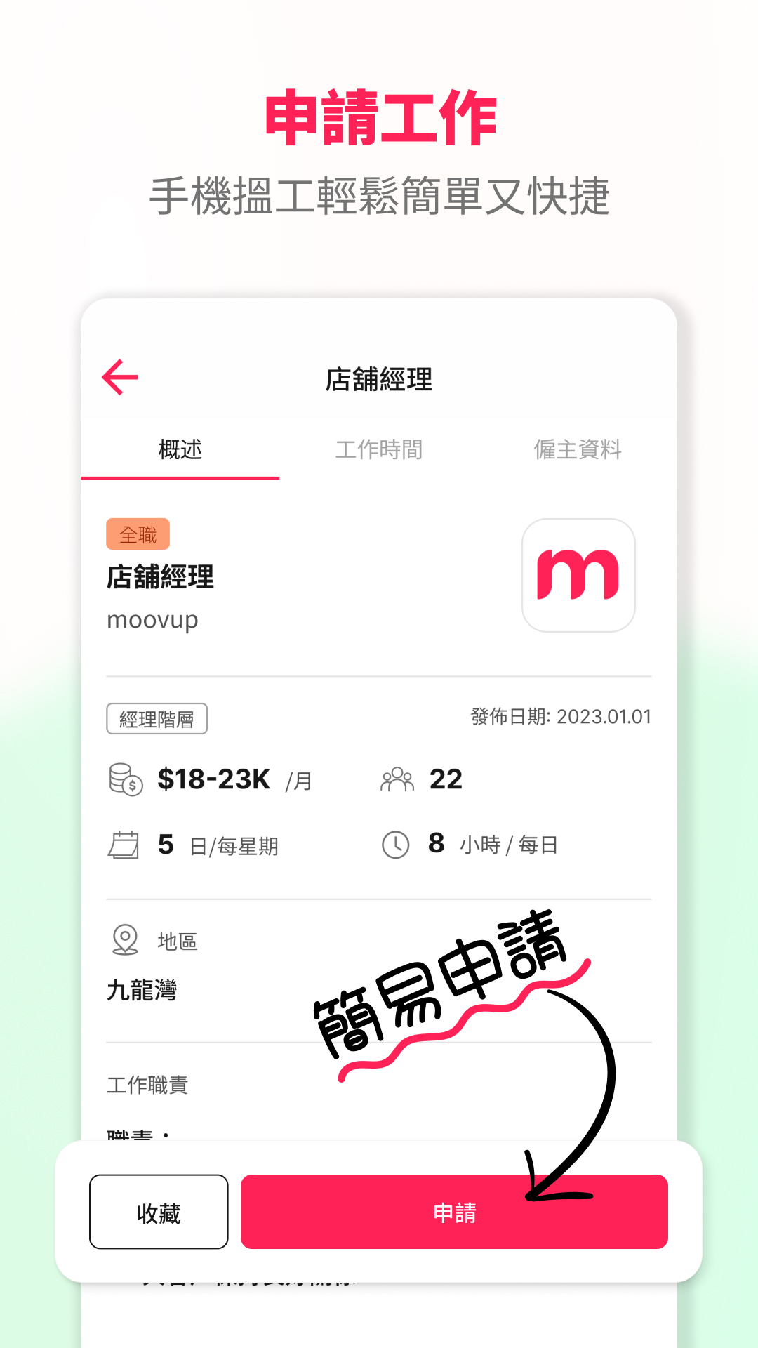 moovup电脑版截图