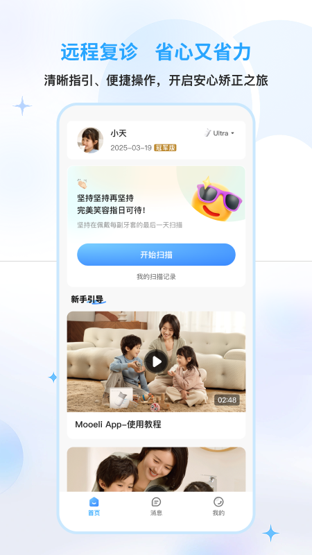 Mooeli 患者端电脑版截图