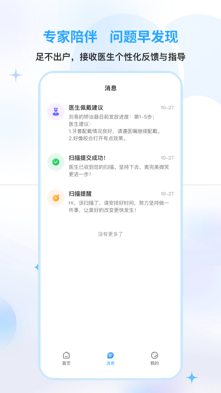 Mooeli 患者端电脑版截图