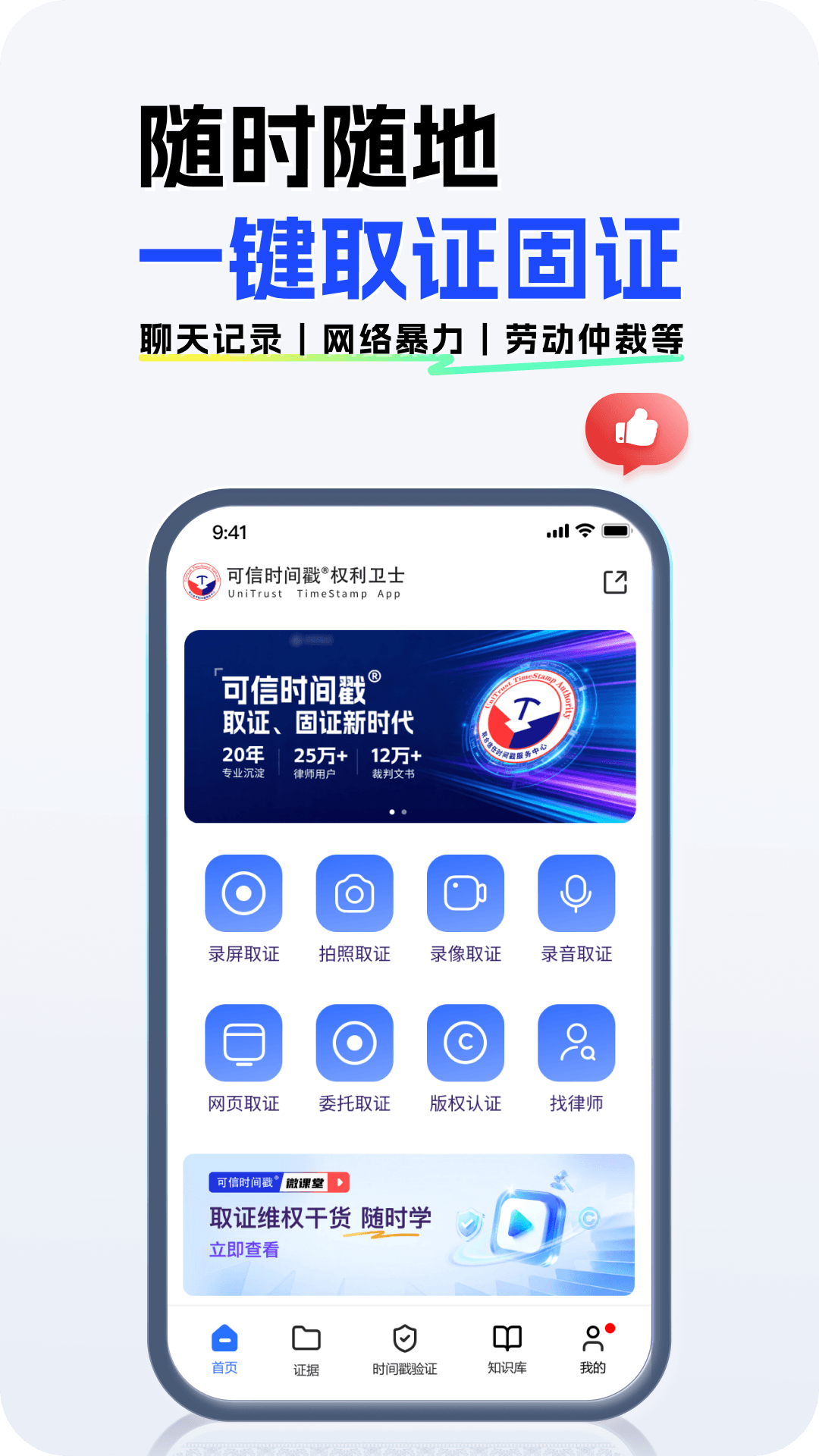 权利卫士