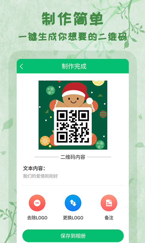 二维码扫码制作电脑版截图