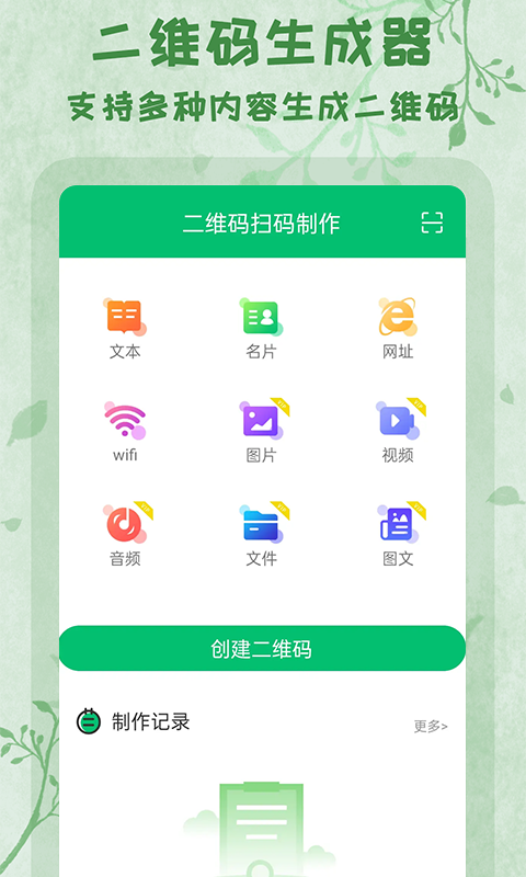 二维码扫码制作电脑版截图