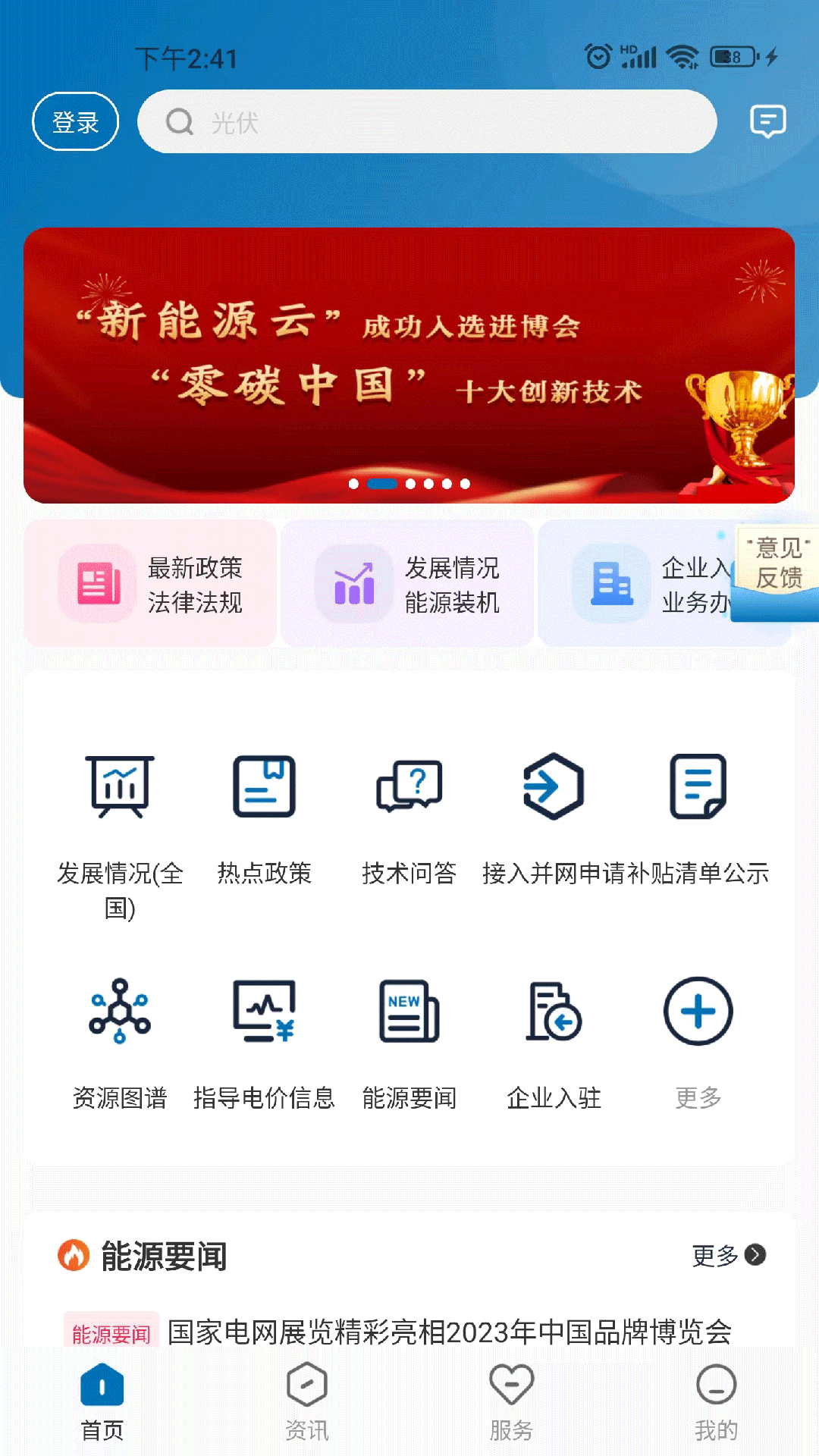 国家电网新能源云平台
