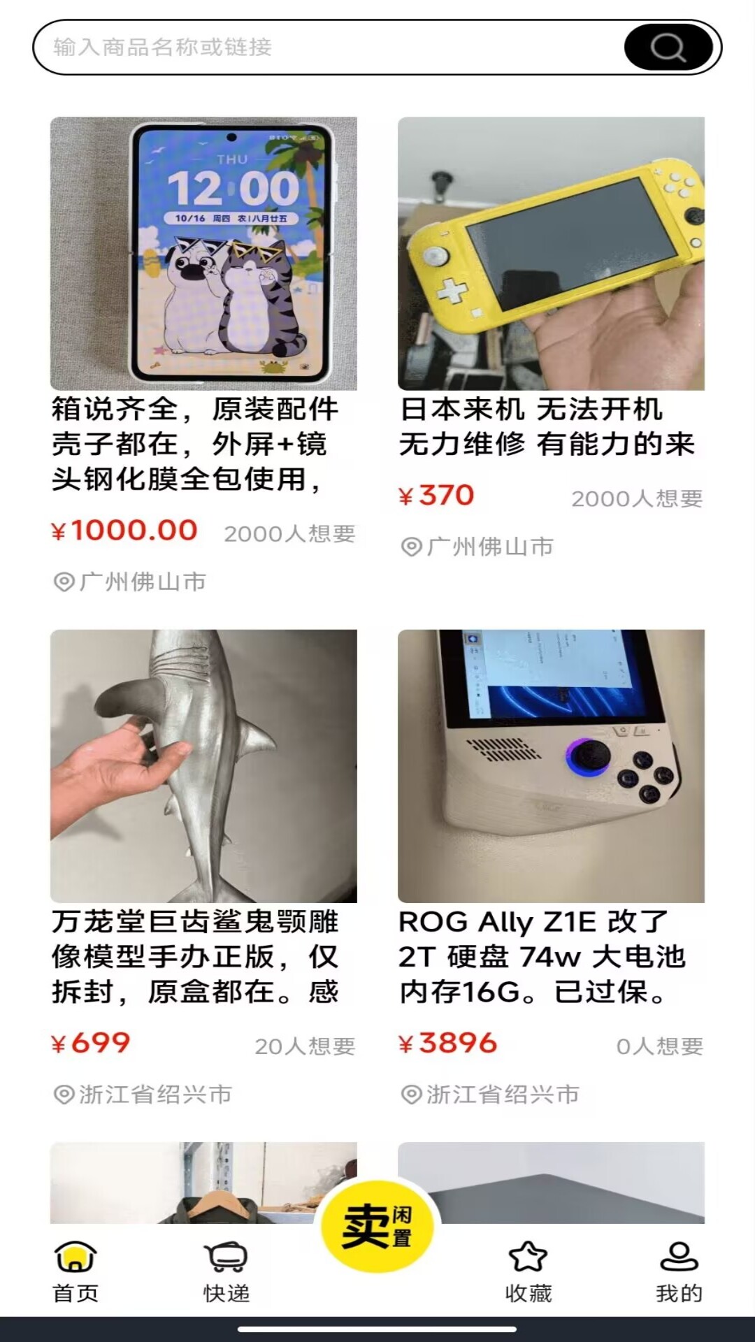 二手闲置交易市场电脑版截图