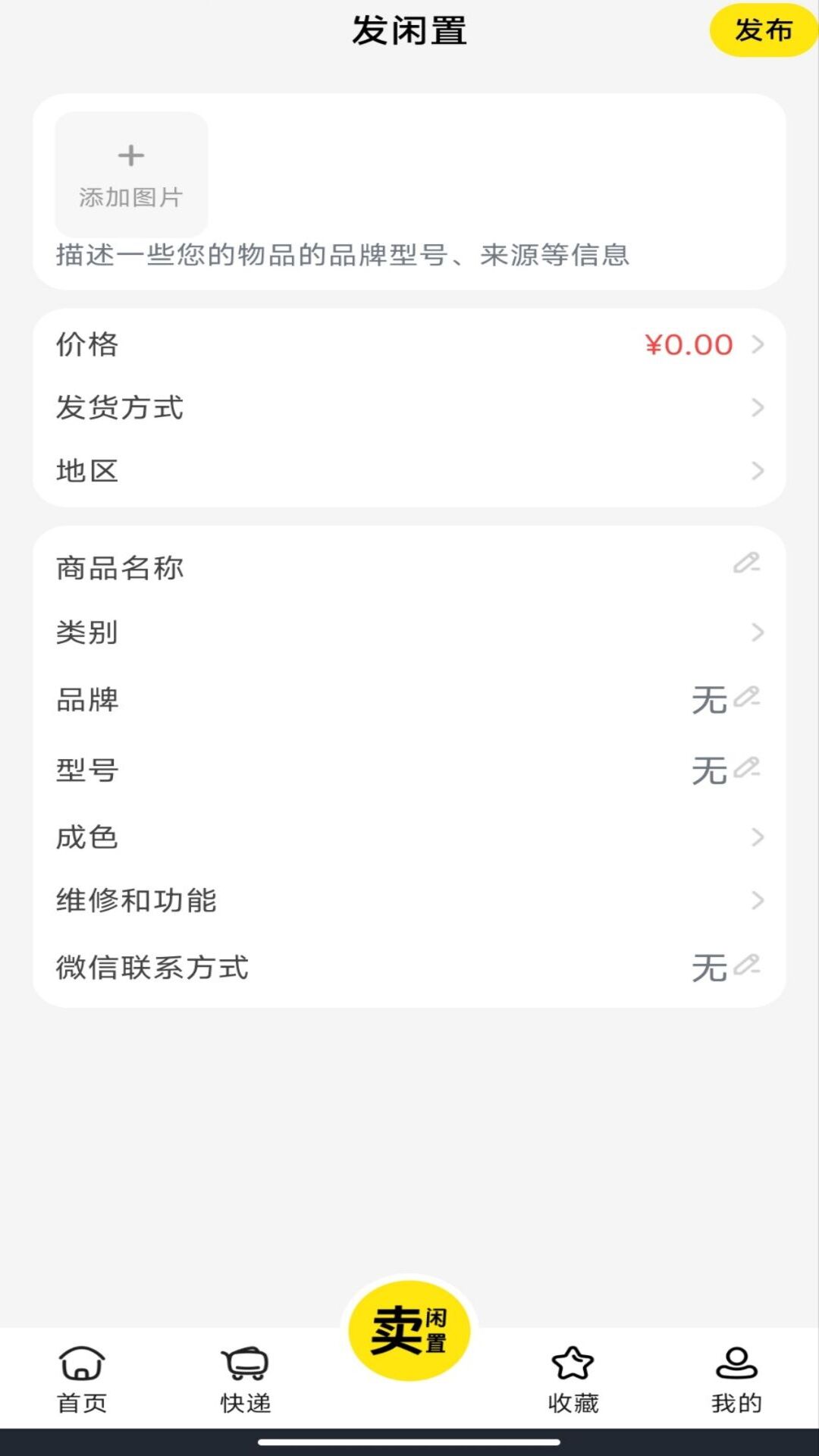 二手闲置交易市场电脑版截图