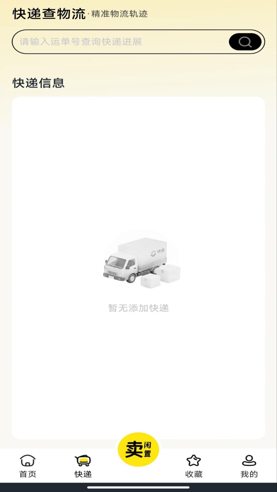 二手闲置交易市场电脑版截图