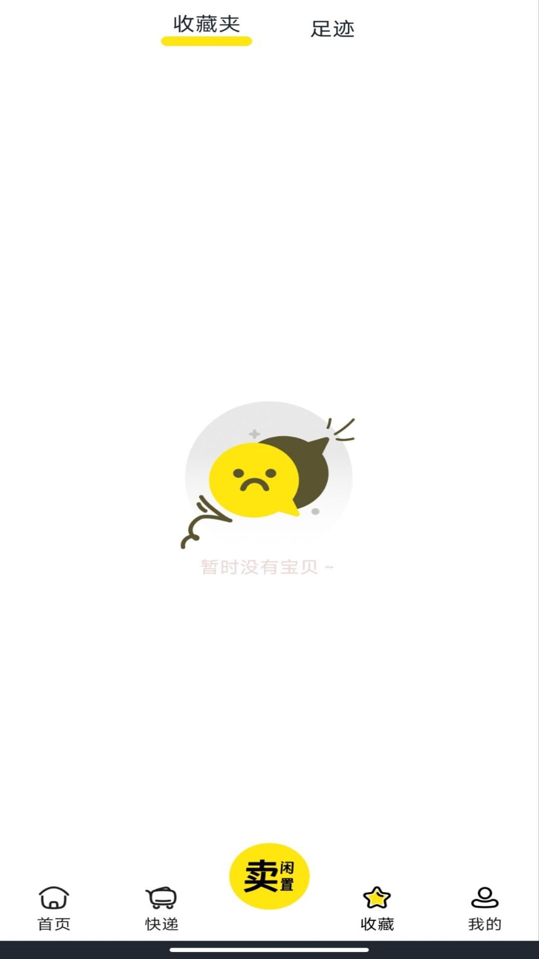 二手闲置交易市场电脑版截图