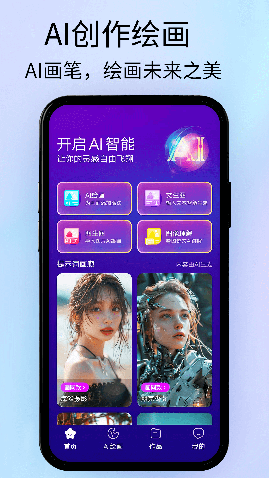 MODE JOURNEY电脑版截图