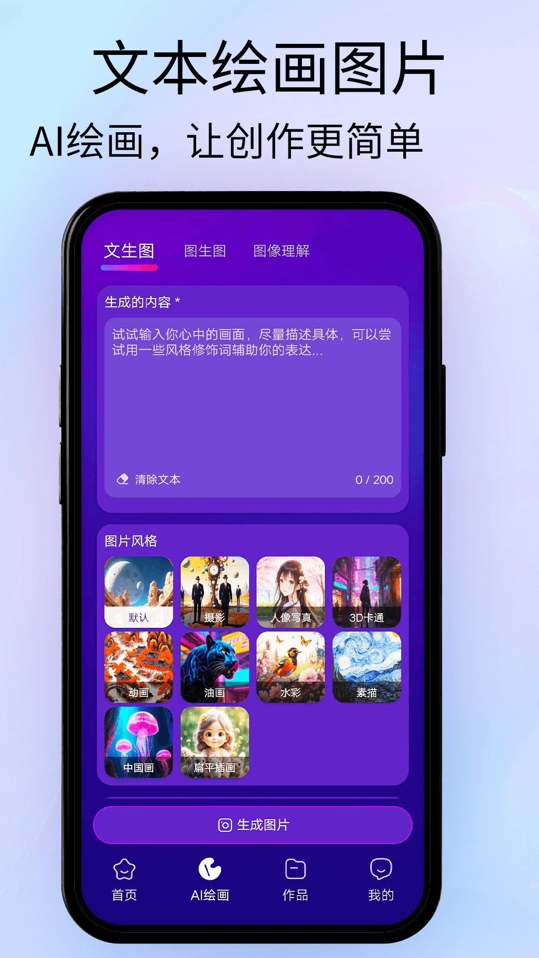 MODE JOURNEY电脑版截图