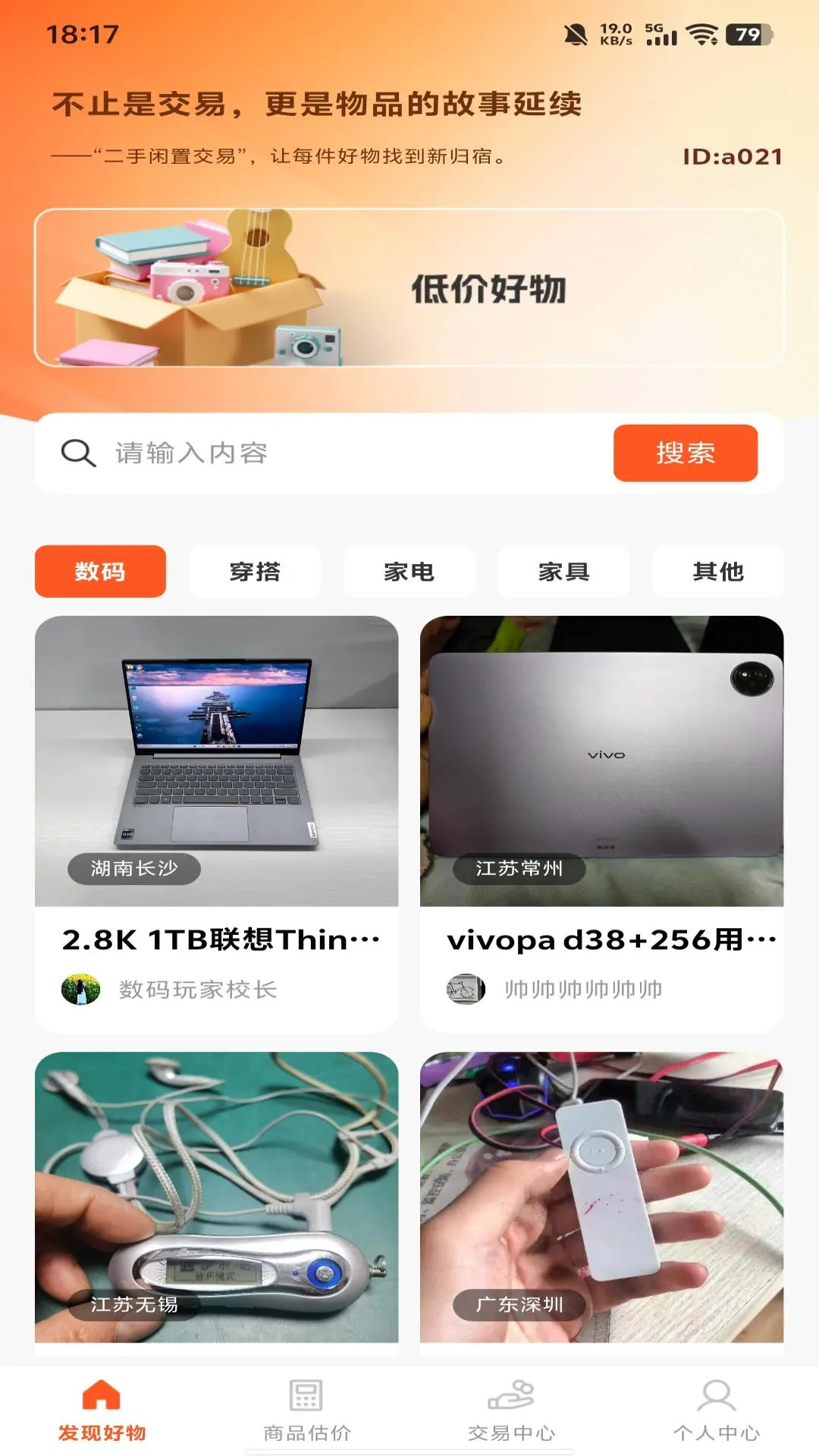 二手闲置交易电脑版截图
