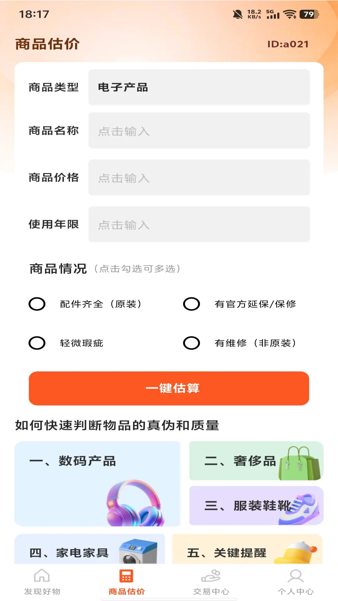 二手闲置交易电脑版截图