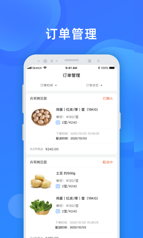 美菜卖家