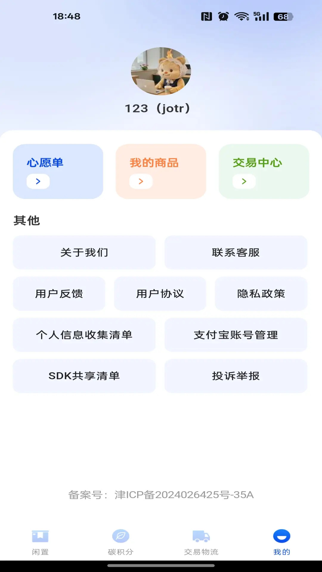 二手回收交易电脑版截图