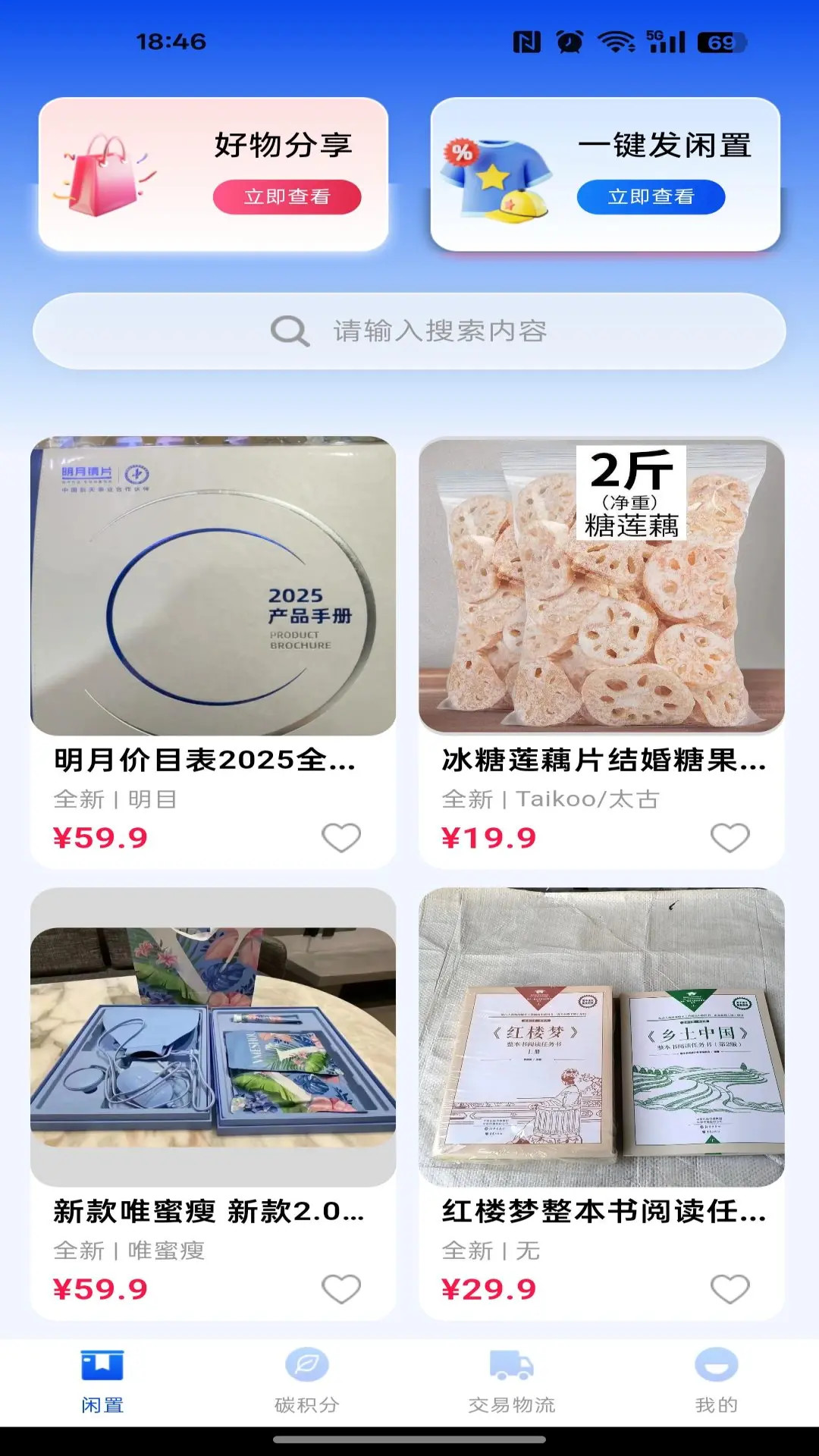 二手回收交易电脑版截图