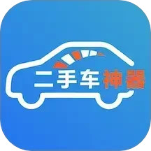 二手车神器电脑版1.0.13