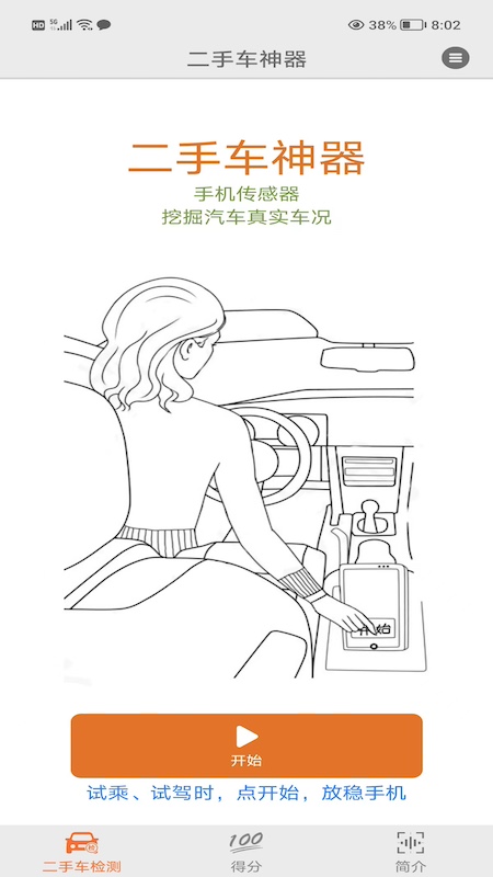 二手车神器电脑版截图
