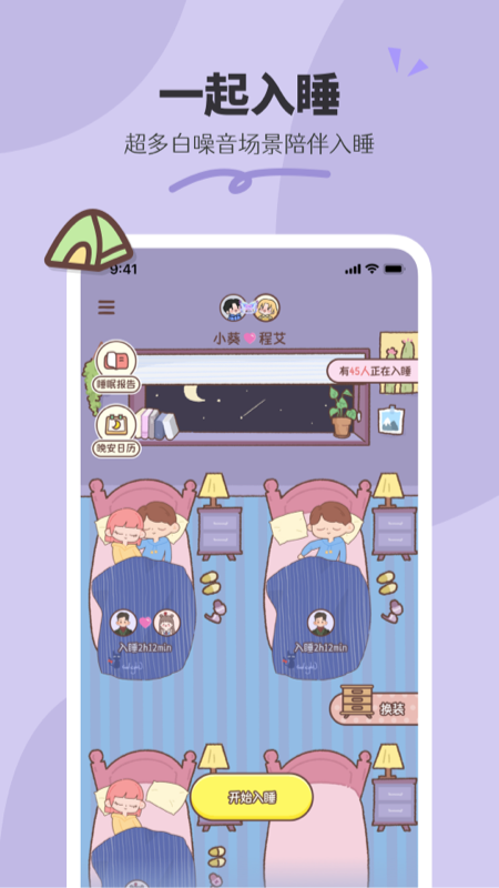二人世界电脑版截图