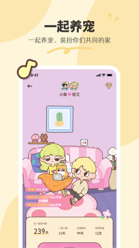二人世界电脑版截图