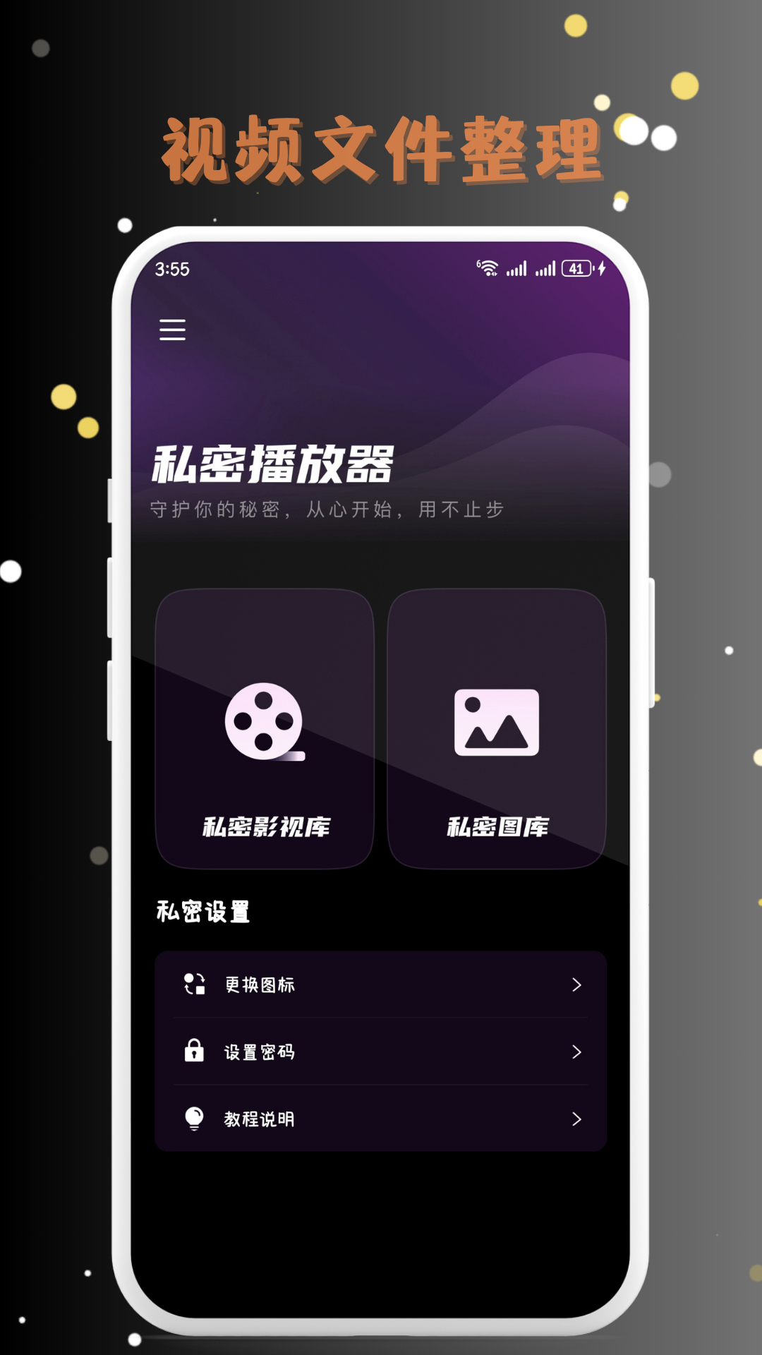 MIX私密播放器电脑版截图