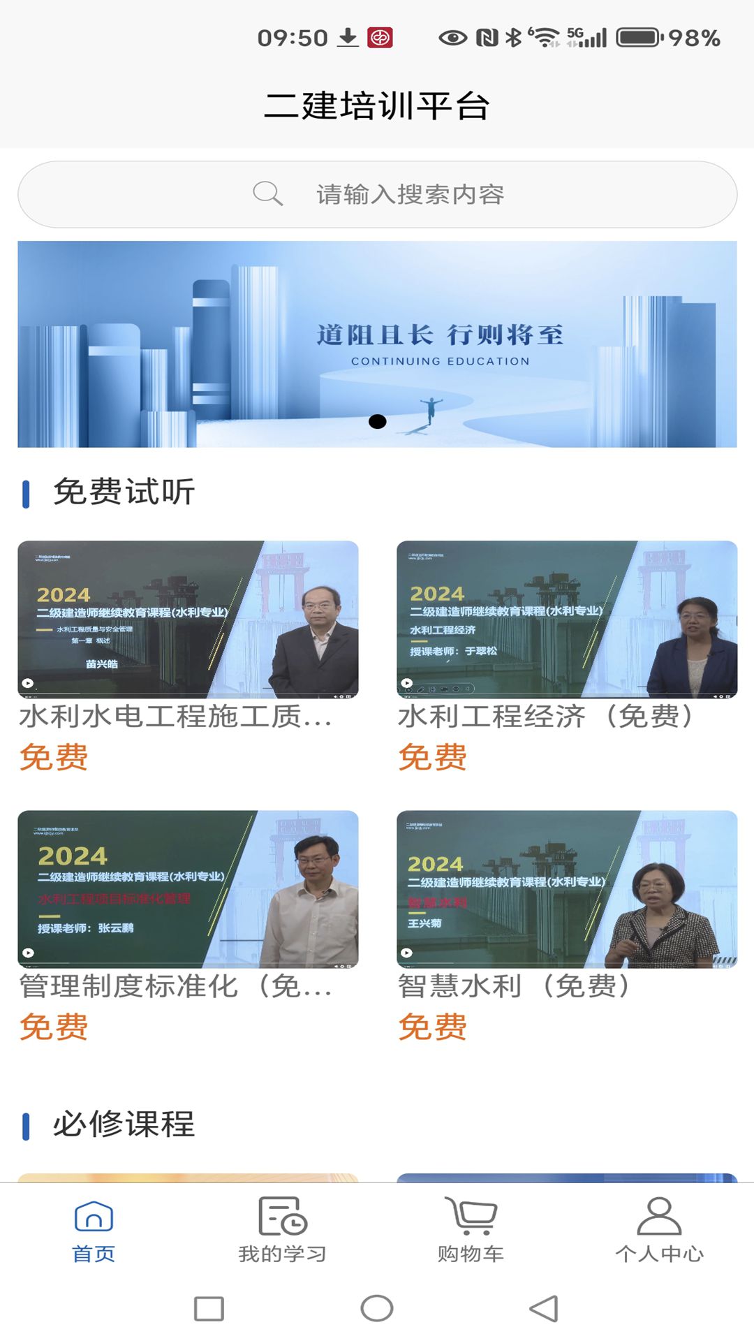 二建培训平台电脑版截图