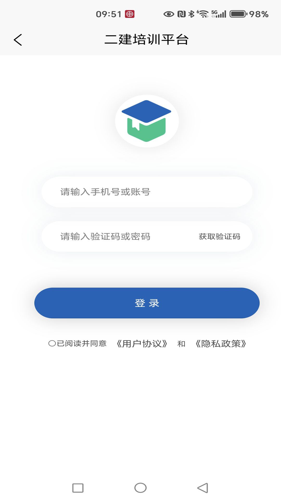二建培训平台电脑版截图