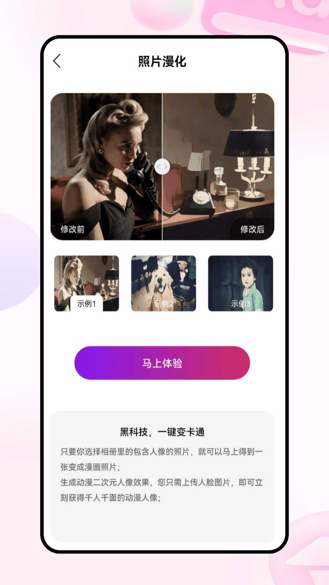 MIX2人像大师电脑版截图