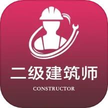 二级注册建筑师全题库电脑版