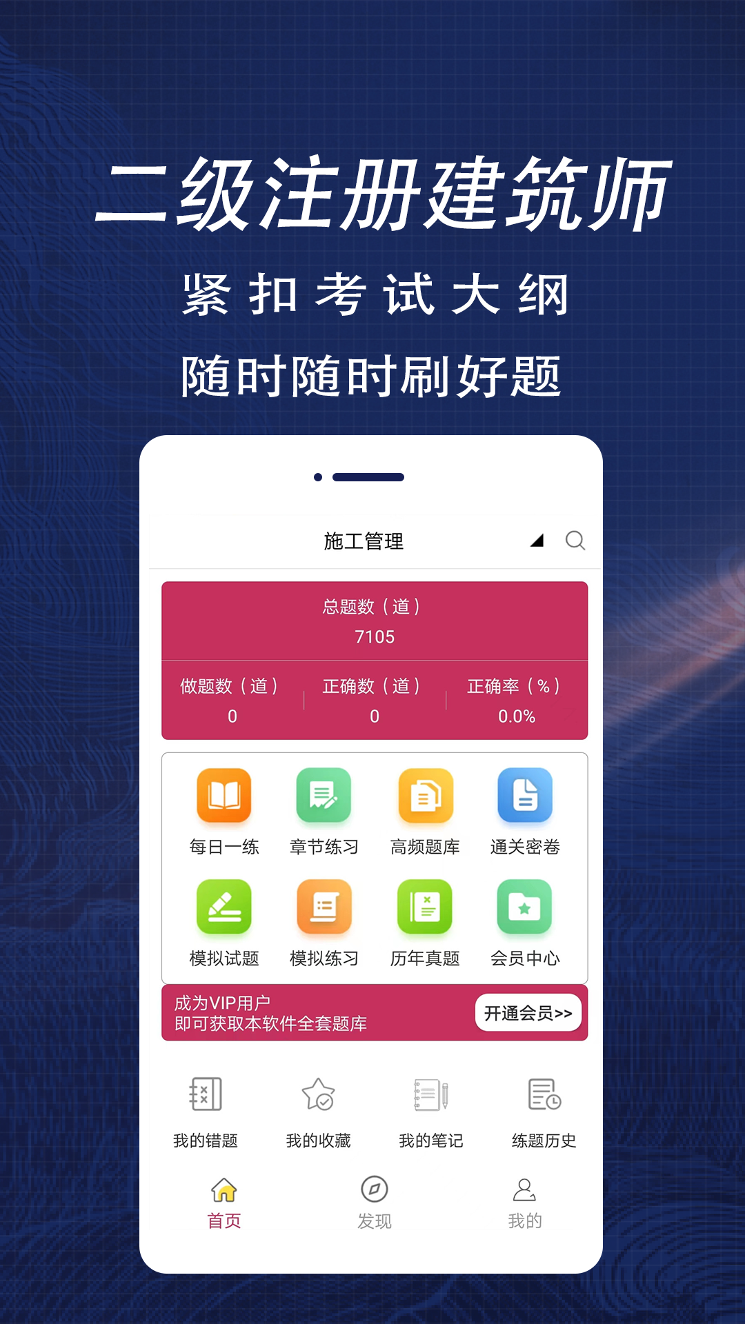 二级注册建筑师全题库电脑版截图