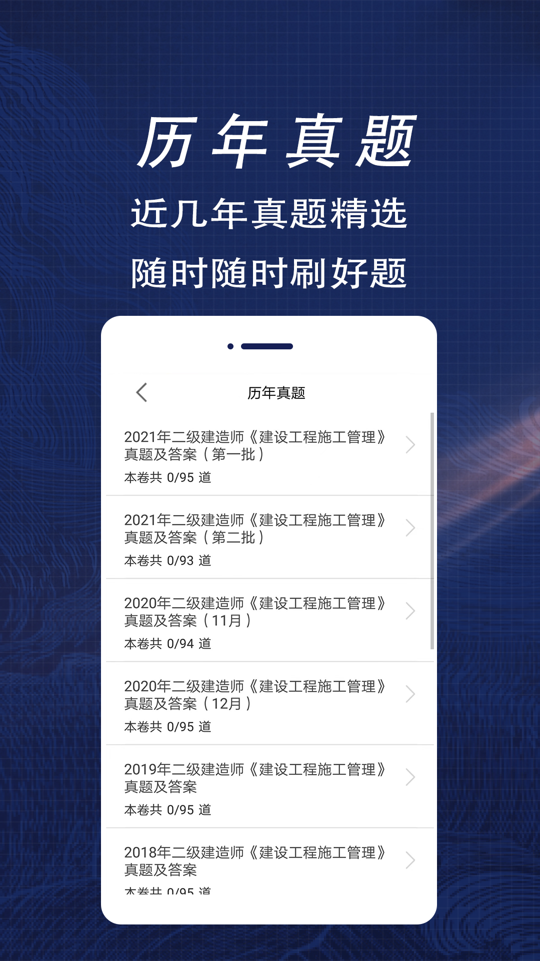 二级注册建筑师全题库电脑版截图