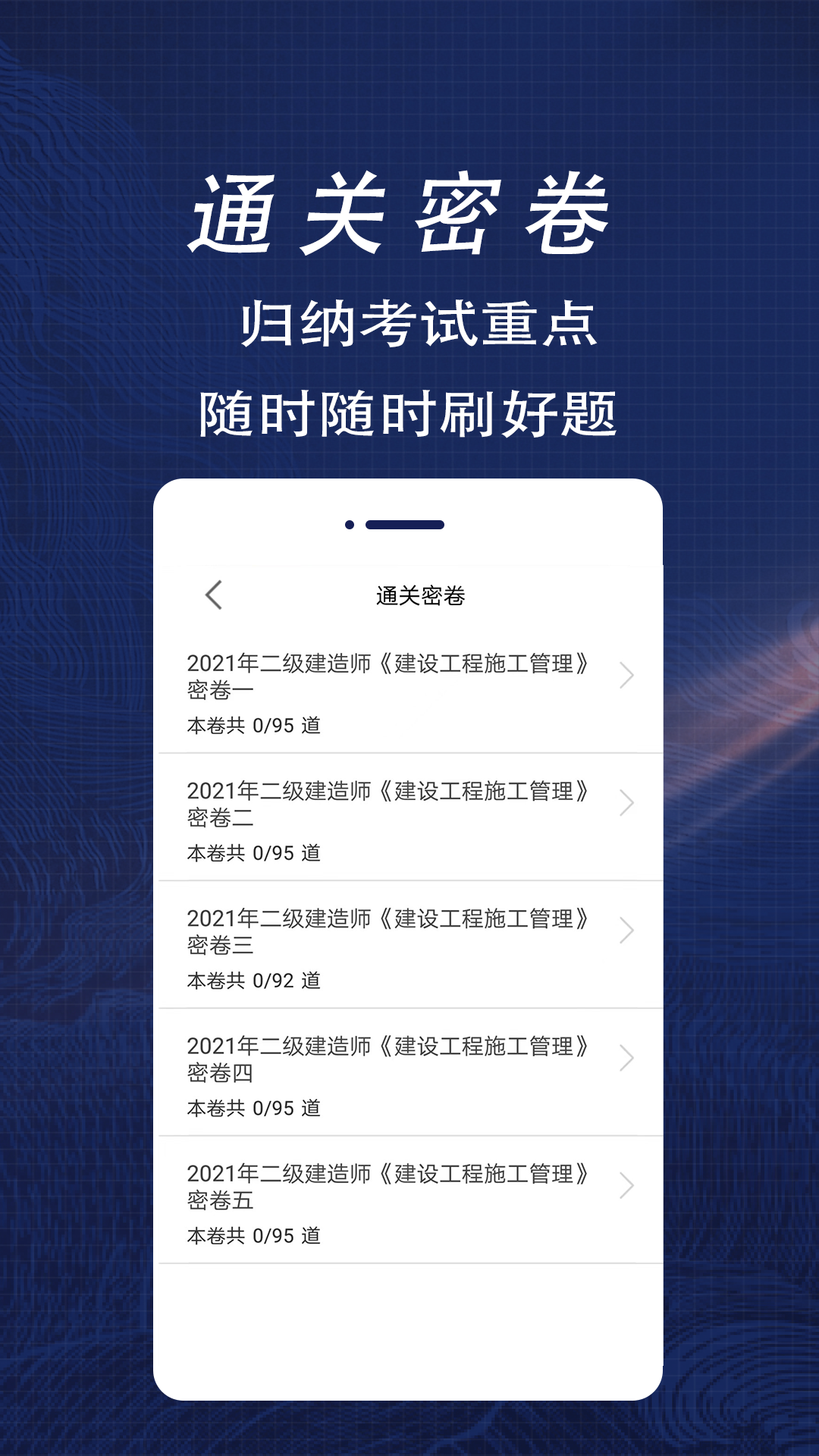 二级注册建筑师全题库电脑版截图