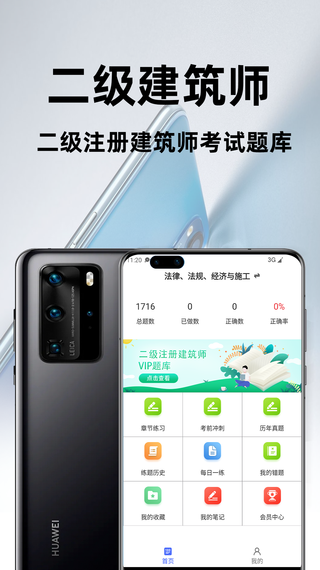 二级注册建筑师百分题库电脑版截图