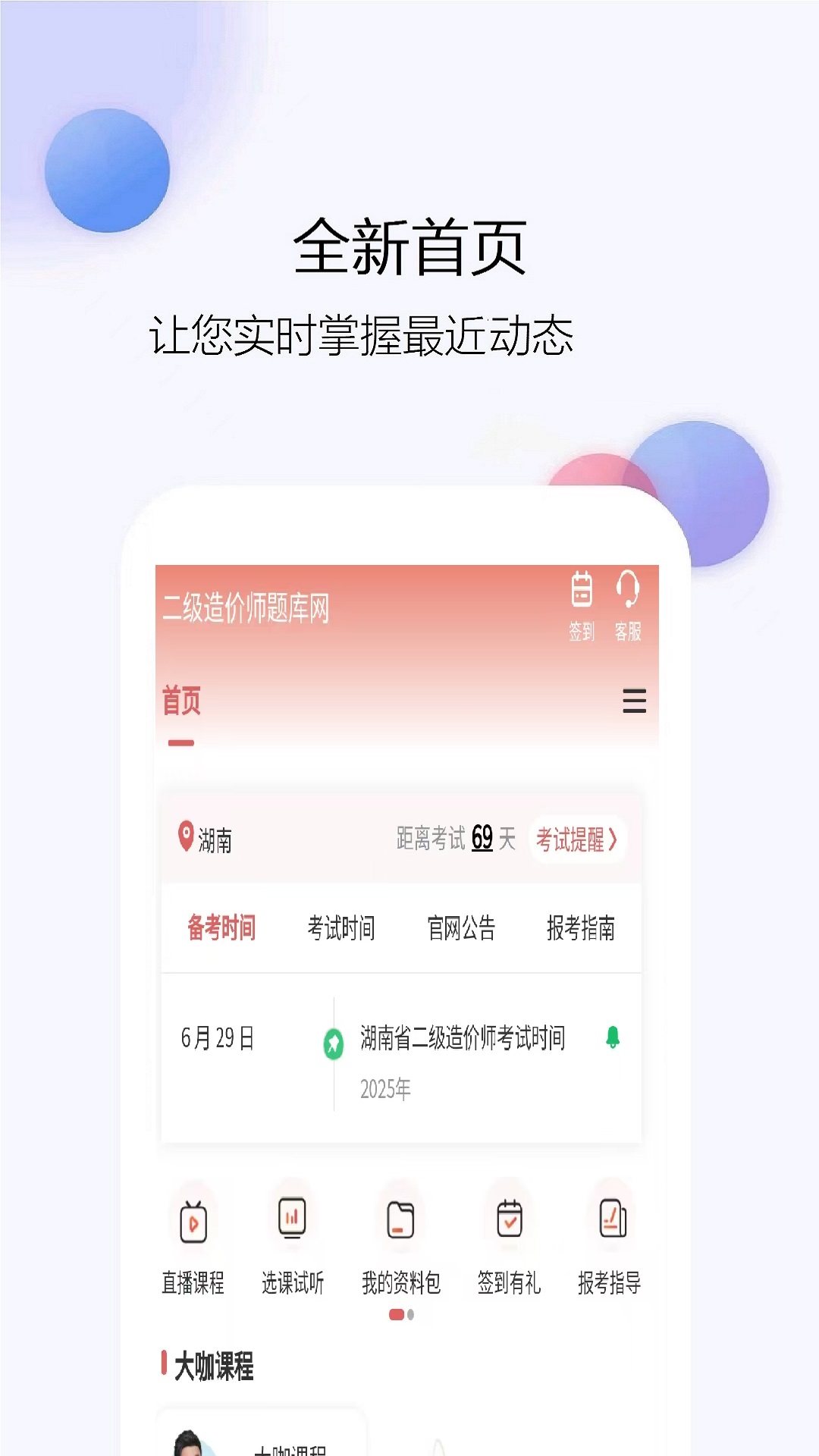 二级造价师题库网电脑版截图