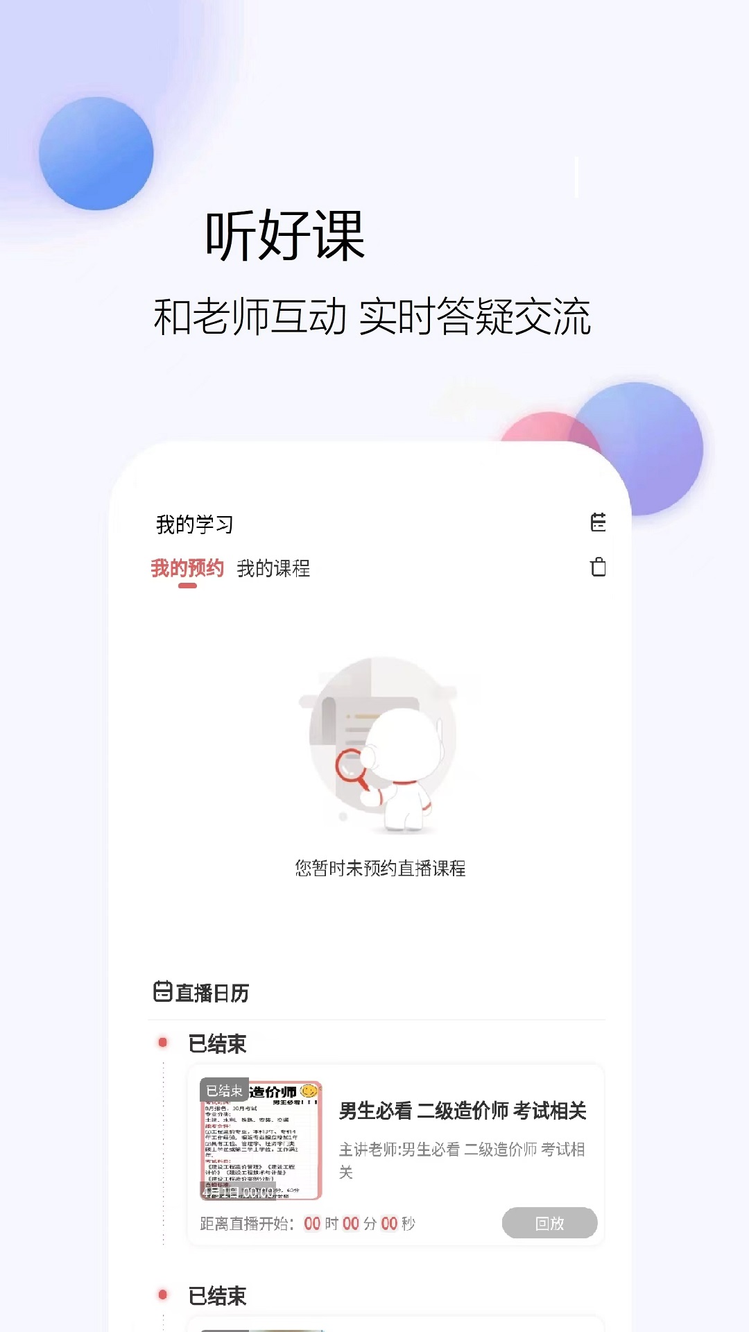 二级造价师题库网电脑版截图