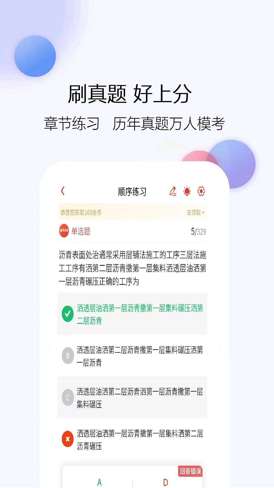 二级造价师题库网电脑版截图