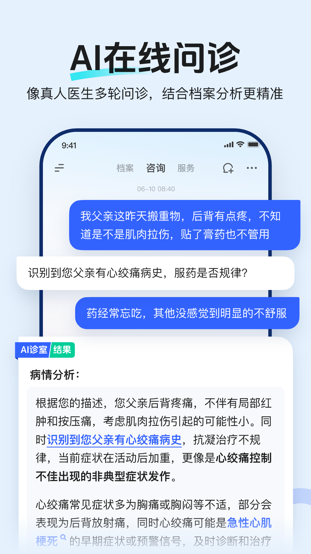讯飞晓医