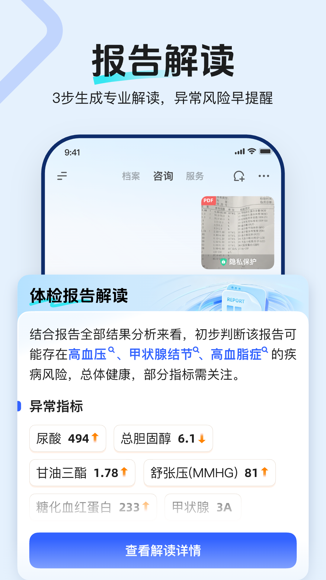 讯飞晓医