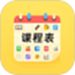 Mini课程表