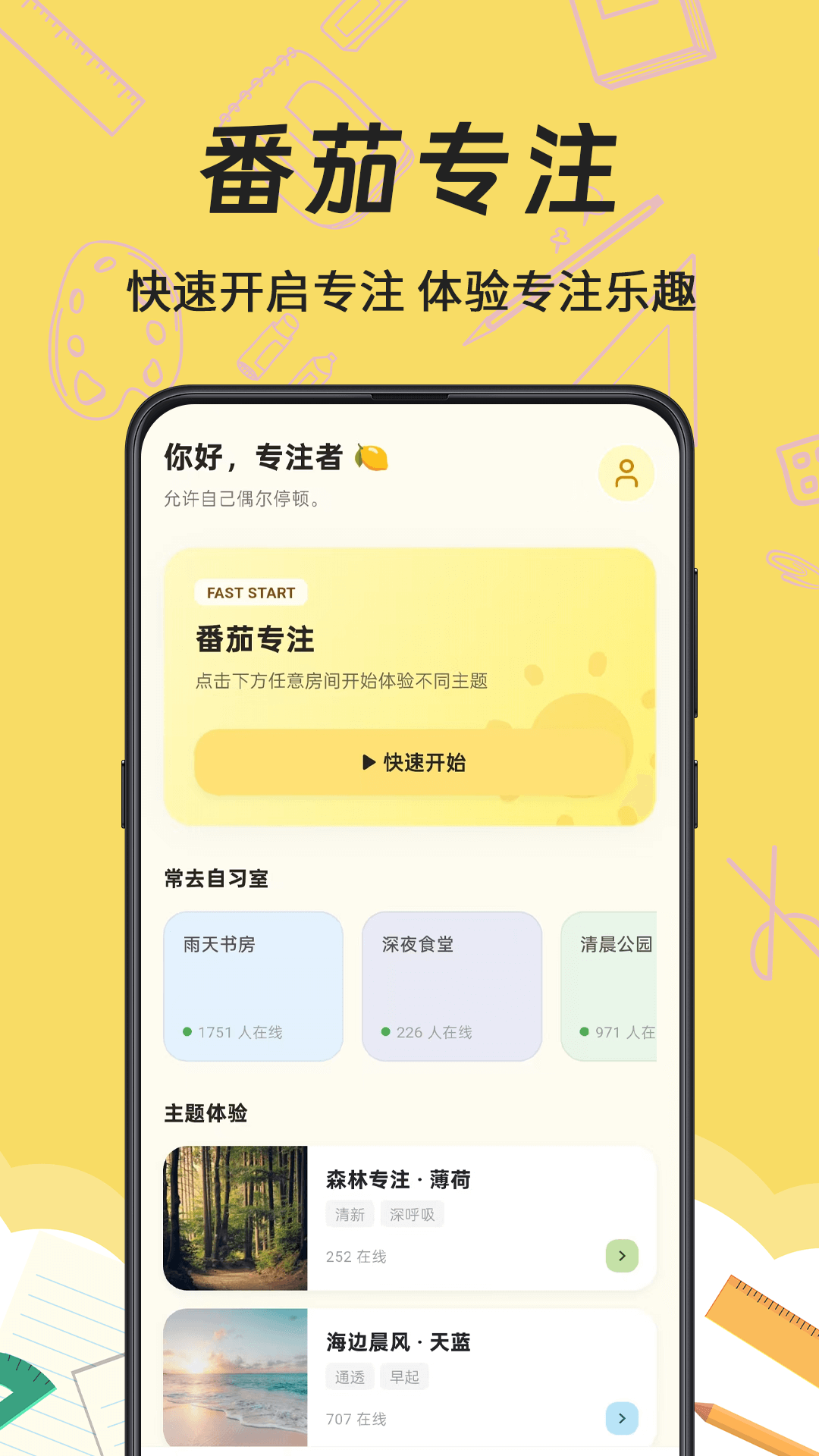 Mini课程表