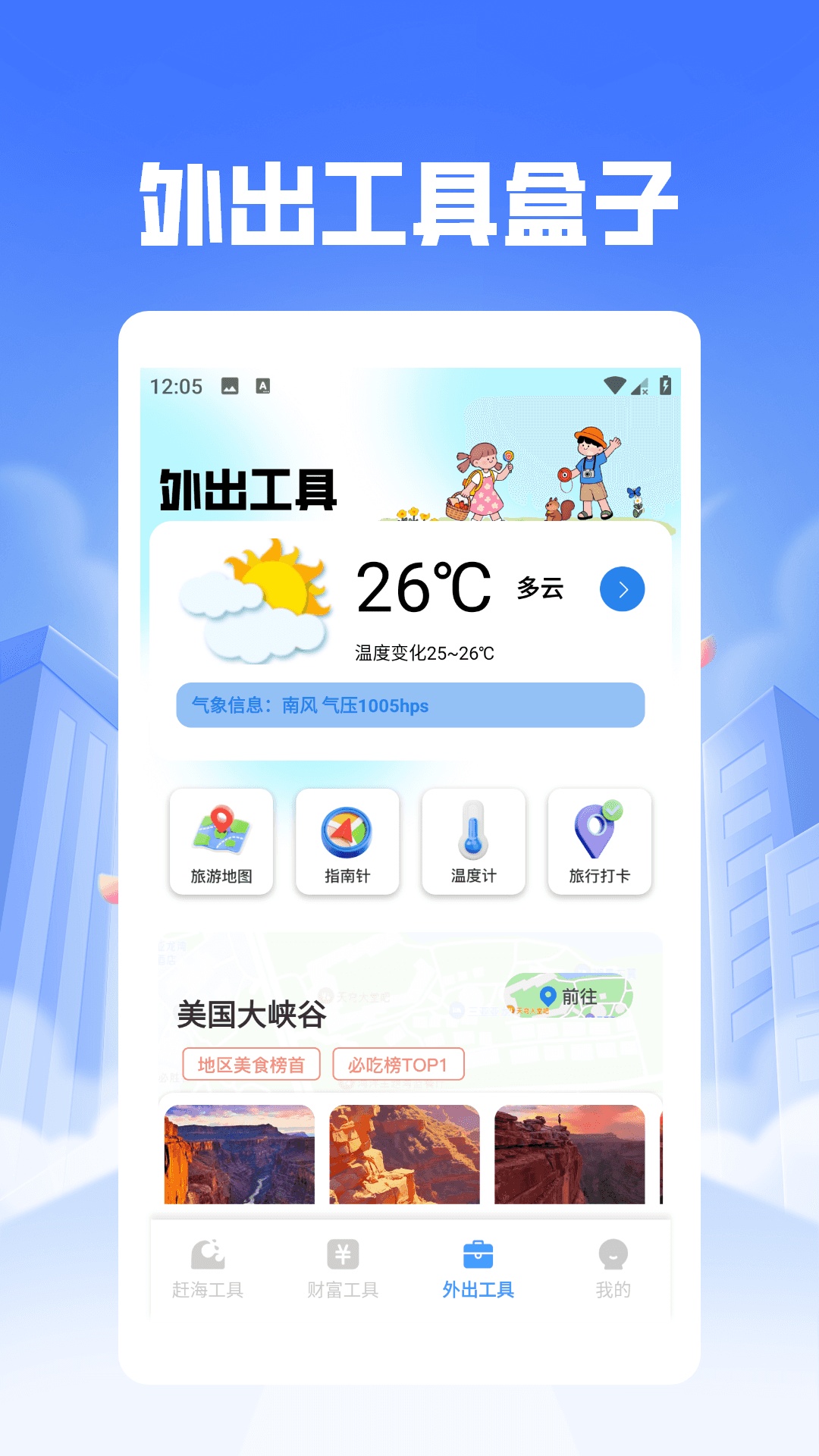 minical日历电脑版截图