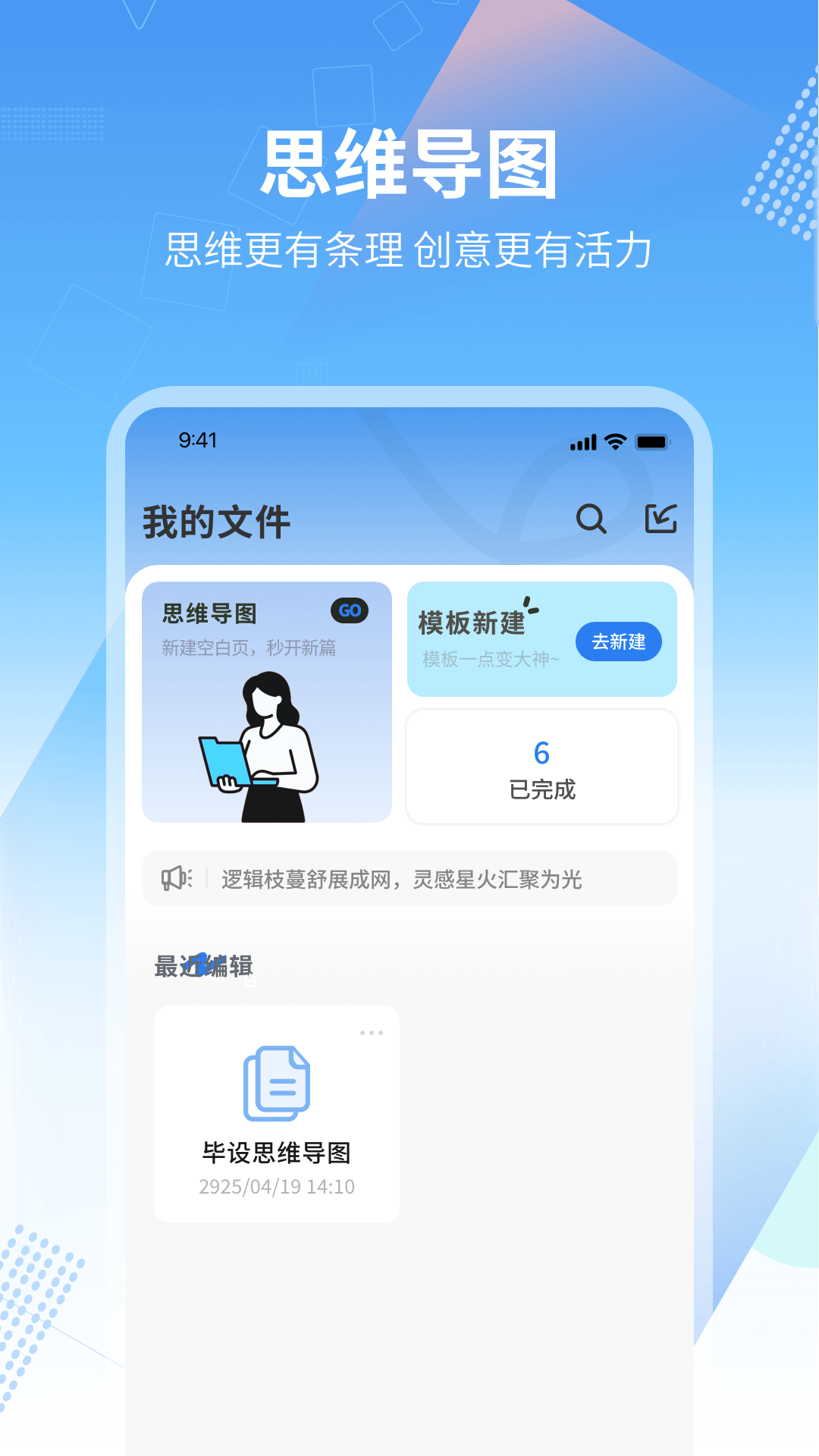 mindmap电脑版截图